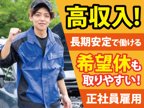 トラックの整備士／未経験OK／高収入／日勤／正社員雇用