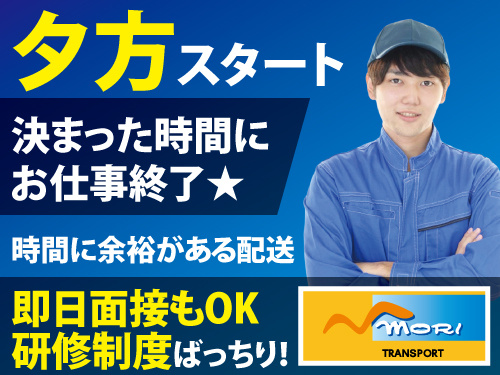 大型配送ドライバー／日用品配送／未経験OK／ジョブチェンジの相談OK
