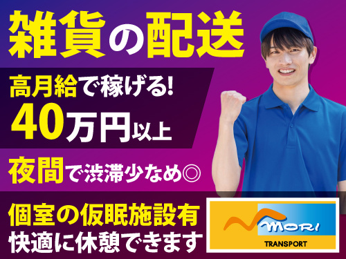 大型トレーラー／月給40万円以上可／日曜日・月2回土曜日休み