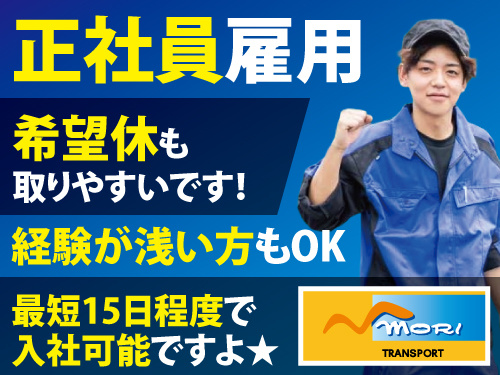 トラックの整備士／未経験OK／高収入／日勤／正社員雇用