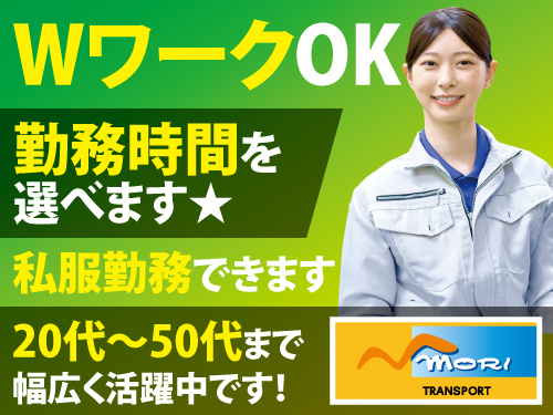倉庫内仕分けスタッフ／未経験OK／勤務時間を選べる／WワークOK