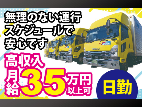 大型配送ドライバー／即日面接OK／未経験歓迎