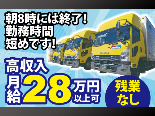 3t車・準中型ドライバー／1時から8時勤務／残業なし／勤務時間短め