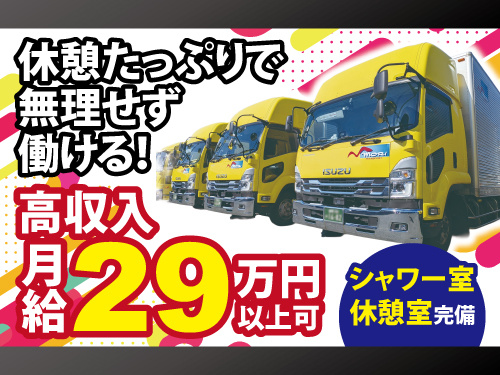 中型ドライバー／センター間配送／未経験OK／シャワー室完備／休憩室完備