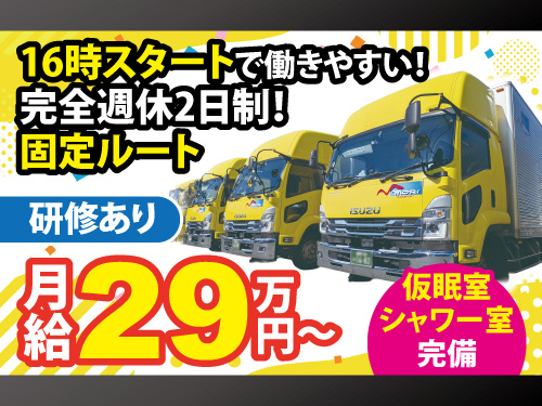 中型ドライバー／未経験OK／仮眠室・シャワー室完備／固定車両