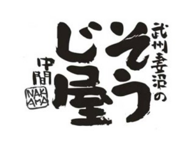 有限会社なかま 正社員 職員 の求人情報 Id 求人ジャーナル