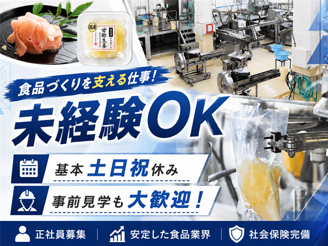  未経験OK　基本土日祝休み　事前見学も大歓迎！