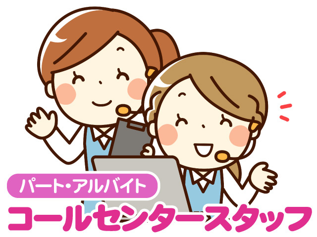 コールセンタースタッフの募集内容 石川県金沢市 株式会社情蒼 金沢営業所の採用 求人情報