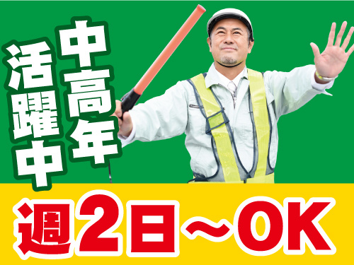 男性警備員の写真。週2日～OK、中高年活躍中