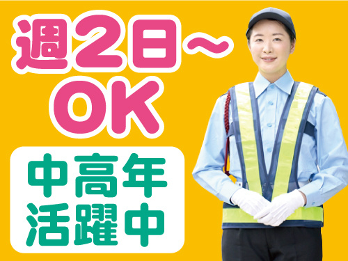 女性警備員の写真。週2日～OK、中高年活躍中