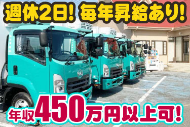 週休2日！　毎年昇給あり！　年収450万円以上可！　永山運送のトラックの写真