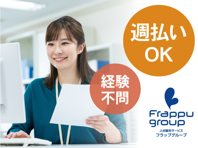 週払いOK／経験不問