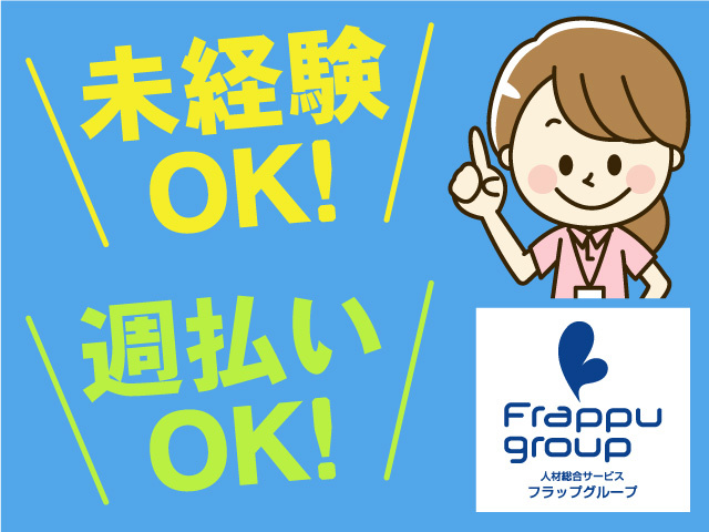 未経験OK／週払いOK