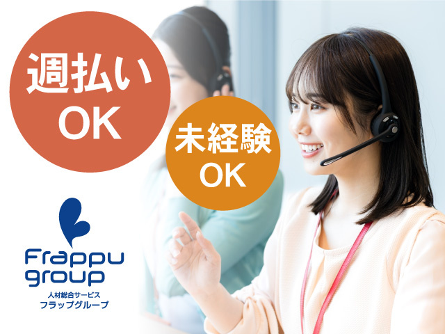 未経験OK／週払いOK
