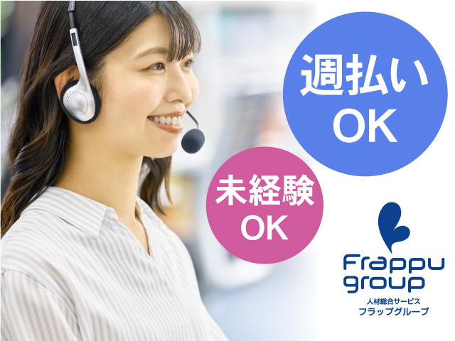 未経験OK／週払いOK