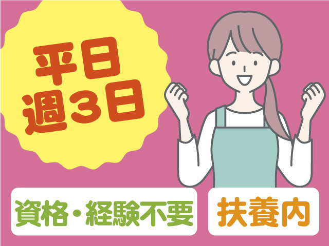 こども園の調理補助スタッフ