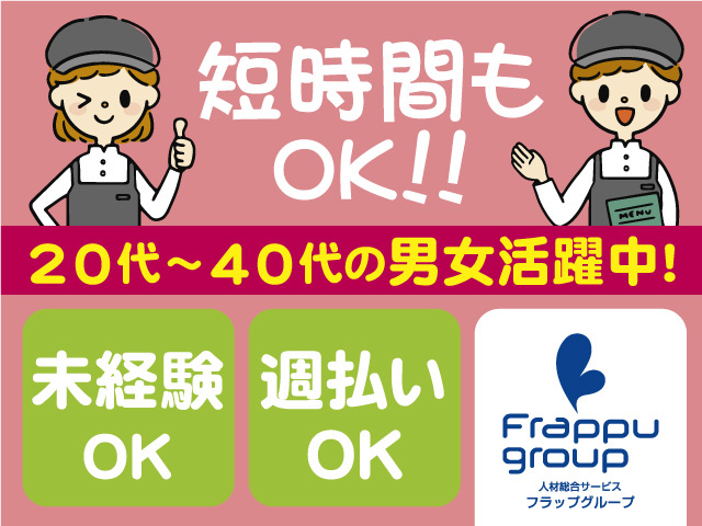 レストランスタッフ