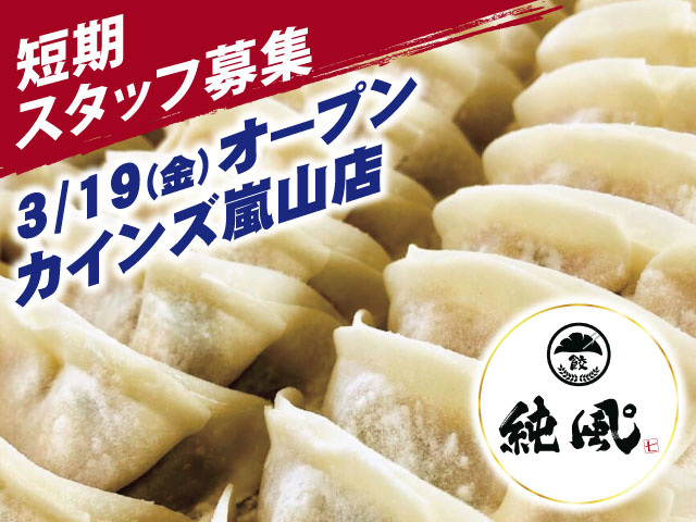 店舗スタッフの募集内容 埼玉県比企郡嵐山町 株式会社グラン シャリオの採用 求人情報