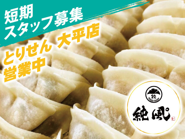 店舗スタッフの募集内容 栃木県栃木市 株式会社グラン シャリオの採用 求人情報