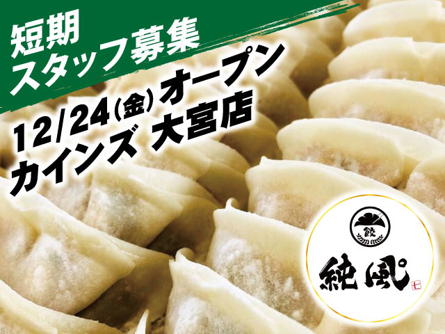 販売スタッフの募集内容 埼玉県さいたま市西区 株式会社グラン シャリオの採用 求人情報