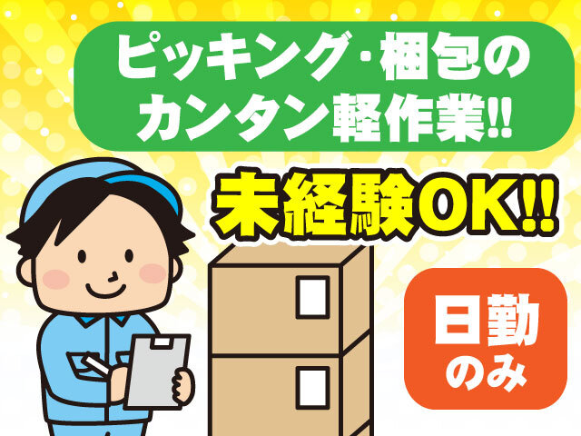 菅公学生服株式会社　前橋ロジセンターの求人情報を見る