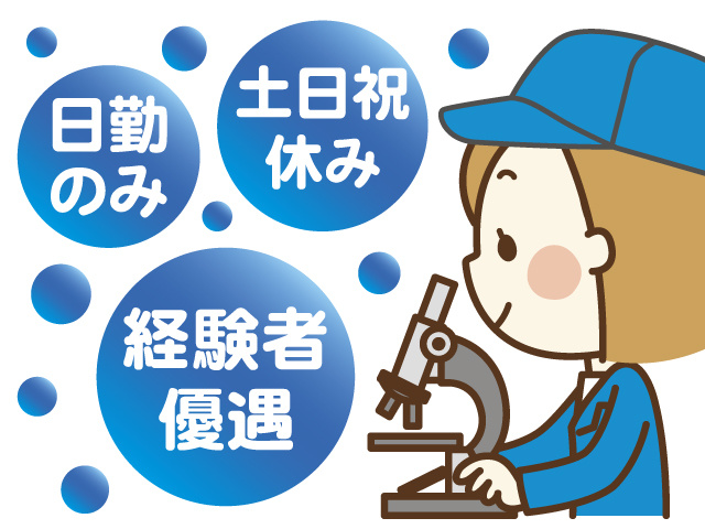 日勤のみ 土日祝休み 経験者優遇