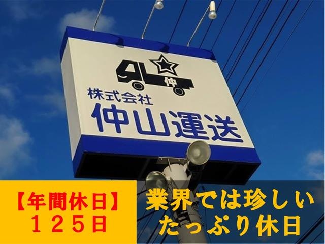 4tドライバー／住宅部材配送／荷積み・荷降ろしほぼ無しの募集内容