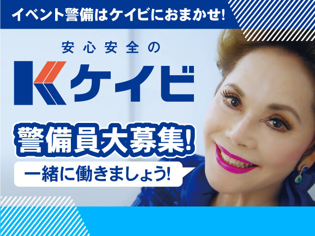 株式会社 ケイビの求人情報を見る