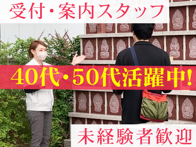 受付・案内スタッフ
