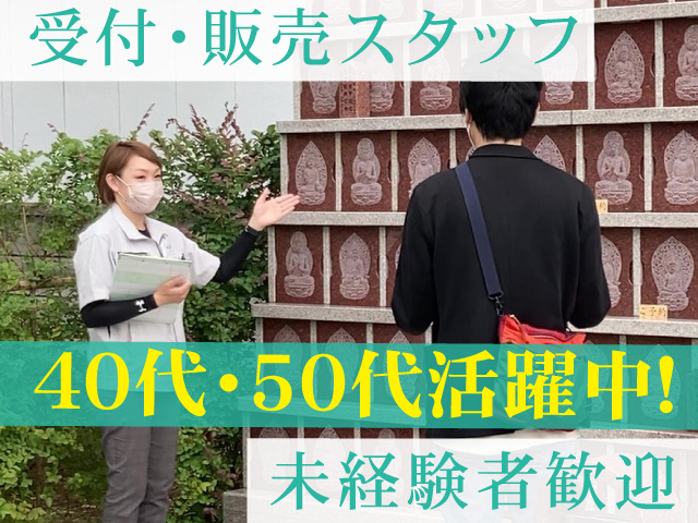 受付・販売スタッフ