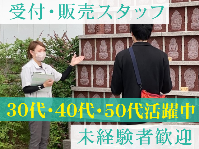  受付・販売スタッフ②