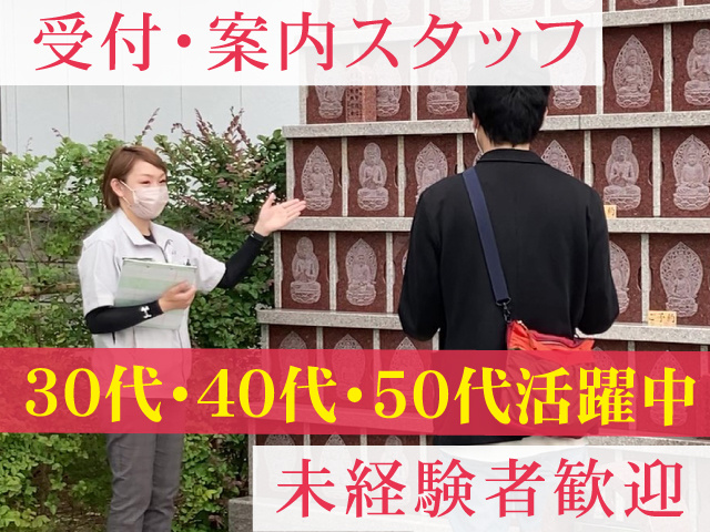 受付・案内スタッフ②
