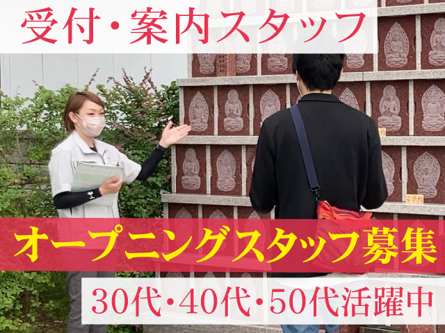 オープニング（受付・案内）