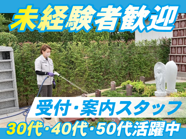 受付・案内（水やり　通常）