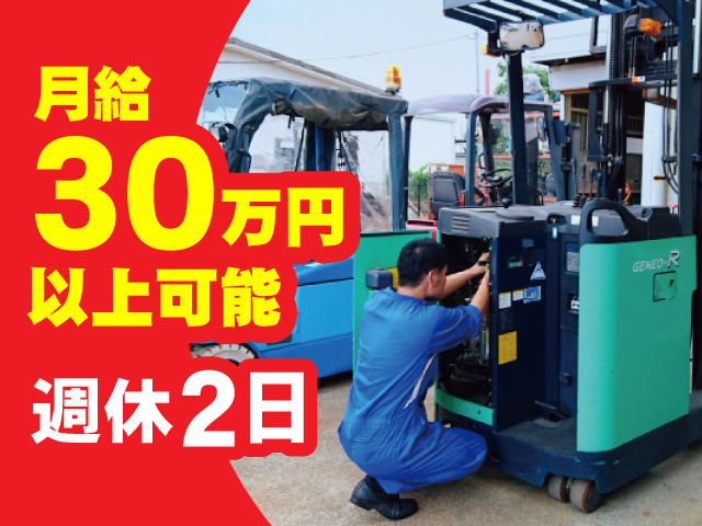 整備士