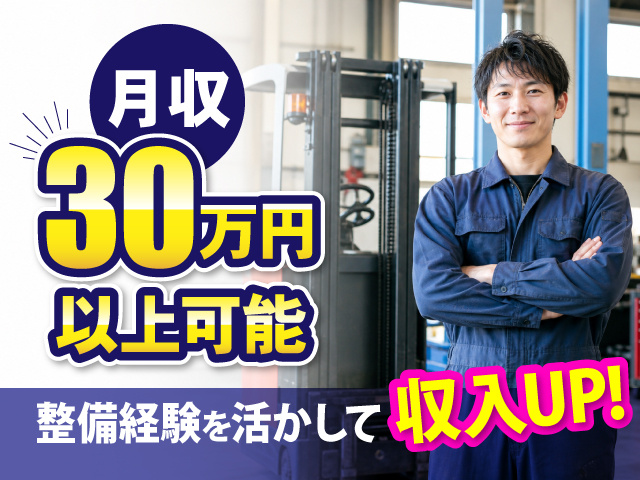 月収30万円以上可