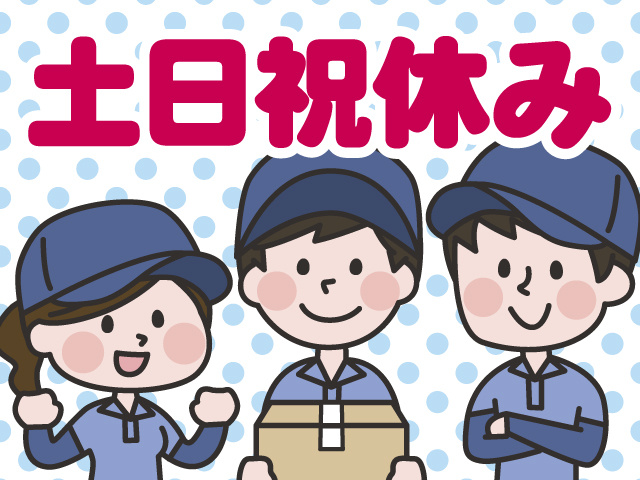 土日祝休み／男女作業服スタッフのイラスト