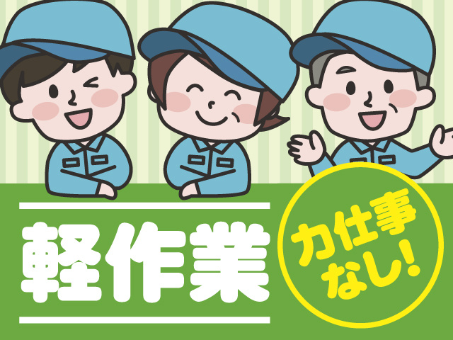 軽作業／力仕事なし／男女作業服スタッフのイラスト