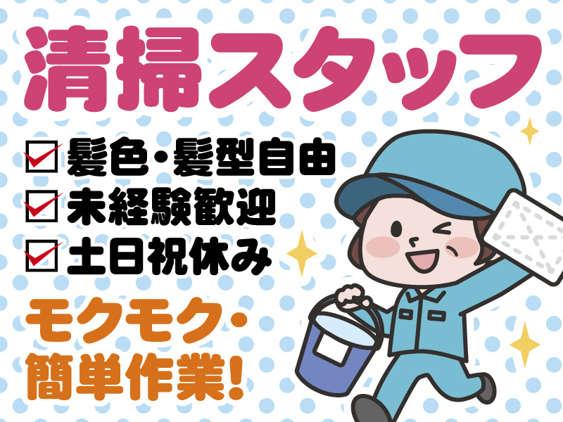 清掃スタッフ