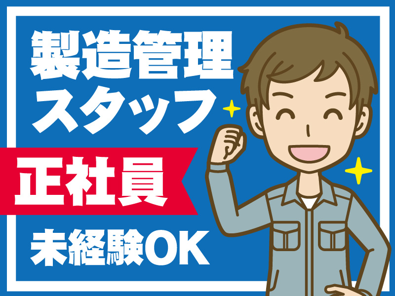 正社員