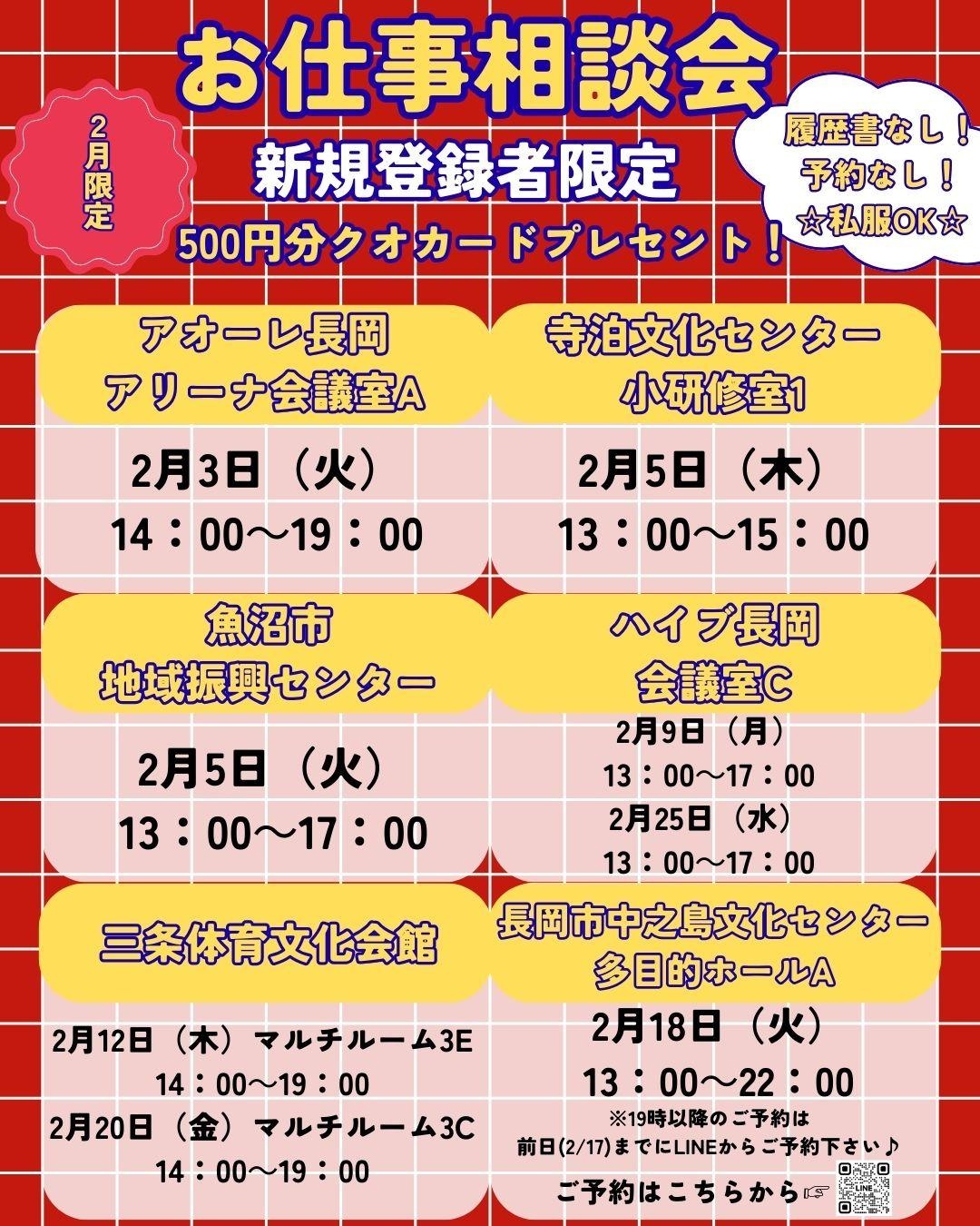 2月お仕事相談会