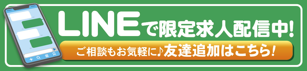 LINE友達登録バナー