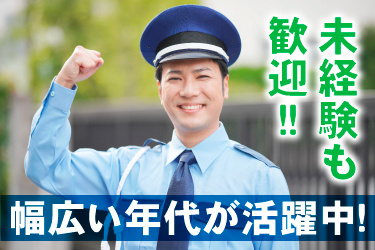男性の警備員イラスト。未経験大歓迎！中高年・シニア活躍中！施設警備のお仕事