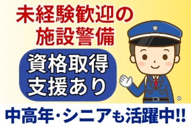 若い男性警備員のイラスト。未経験歓迎の施設警備！資格取得支援あり！！中高年・シニアも活躍中