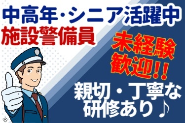 若い男性警備員のイラスト。中高年・シニア活躍中!!未経験歓迎!親切・丁寧な研修あり♪施設警備員