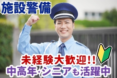 施設警備・未経験大歓迎！中高年・シニアも活躍中／ガッツポーズをする若い警備員の男性写真