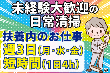 未経験大歓迎の日常清掃！扶養内のお仕事！週3日(月・水・金)／短時間(1日4h) モップを持った女性の清掃スタッフイラスト