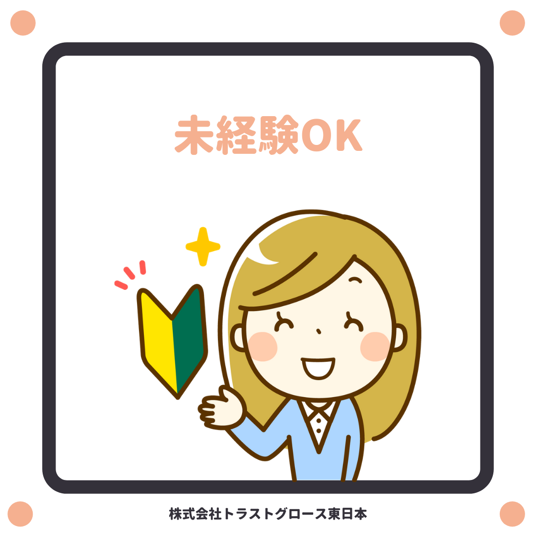 就労支援ｂ型の生活支援員の募集内容 宮城県仙台市泉区 株式会社トラストグロース 東日本の採用 求人情報
