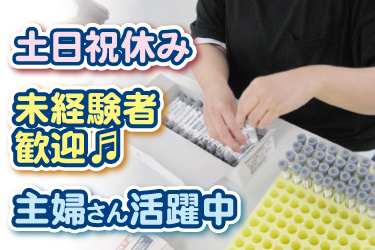 検査キットを箱詰めしている写真。土日祝休み、未経験者歓迎、主婦さん活躍中