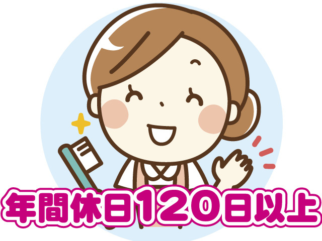 歯科衛生士女性のイラスト／年間休日120日以上